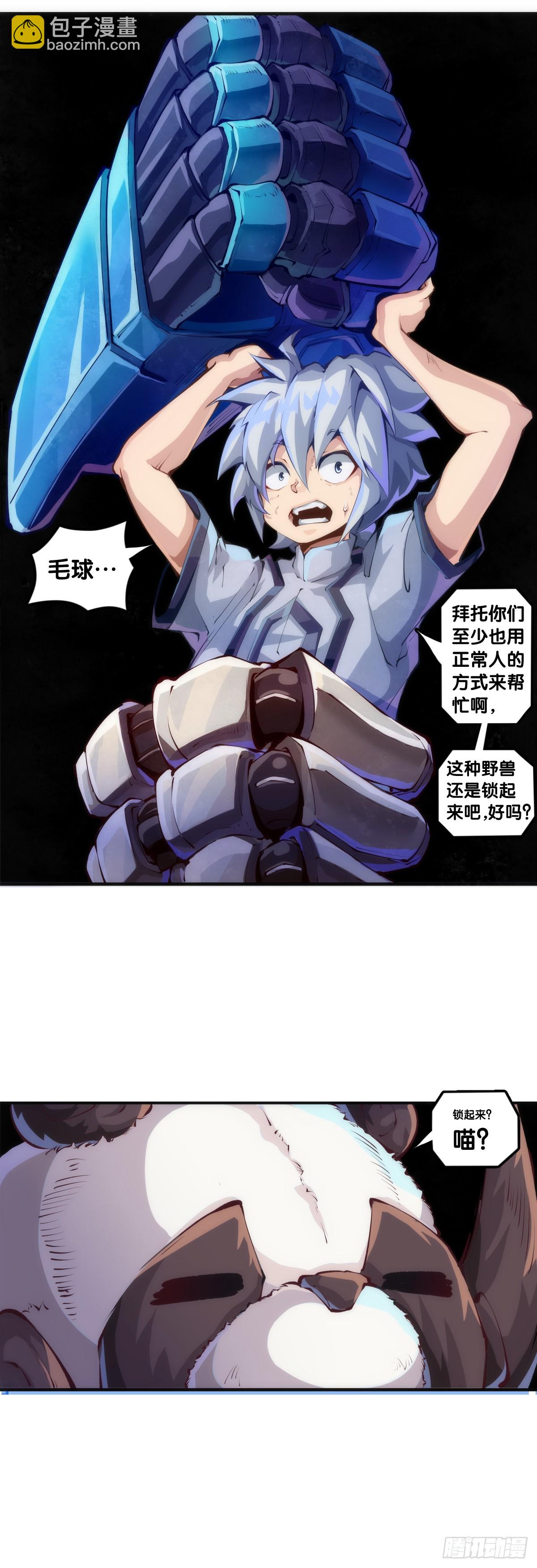 《龙响天下》动物语言比人类语言有内涵多了 第22页