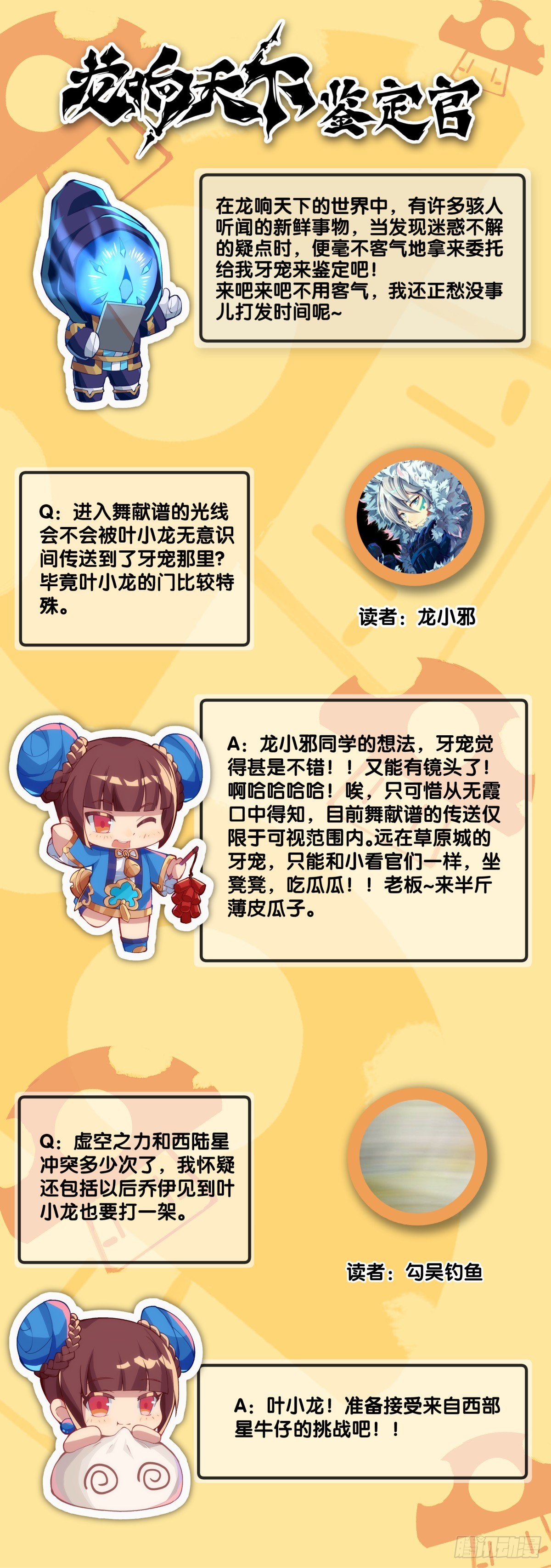 《龙响天下》动物语言比人类语言有内涵多了 第30页