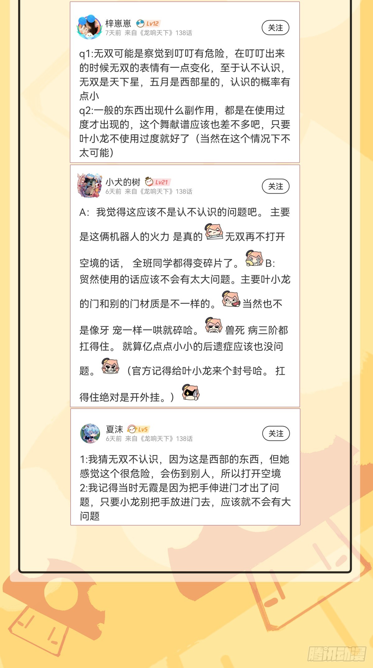 《龙响天下》动物语言比人类语言有内涵多了 第33页