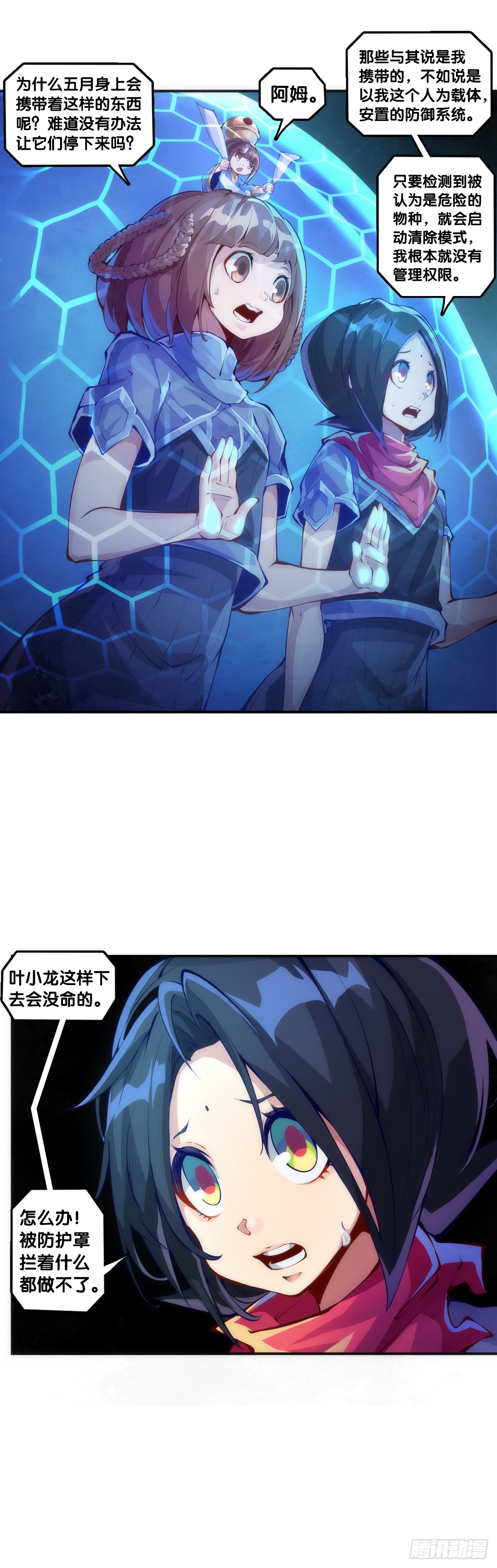 《龙响天下》动物语言比人类语言有内涵多了 第5页
