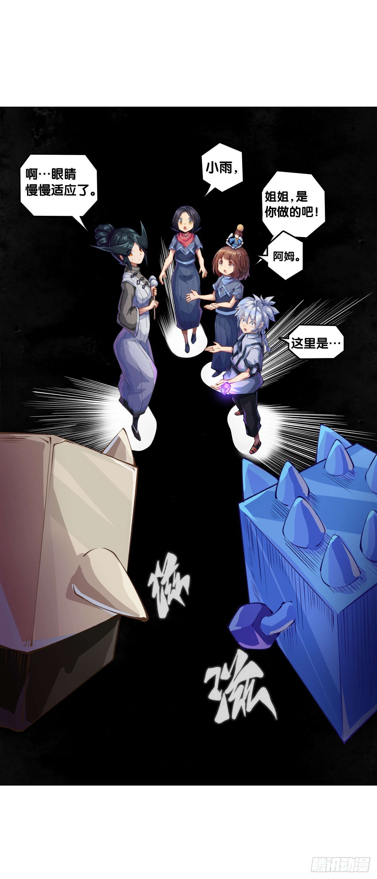 《龙响天下》人类正因为懂得变通才有别于AI 第11页