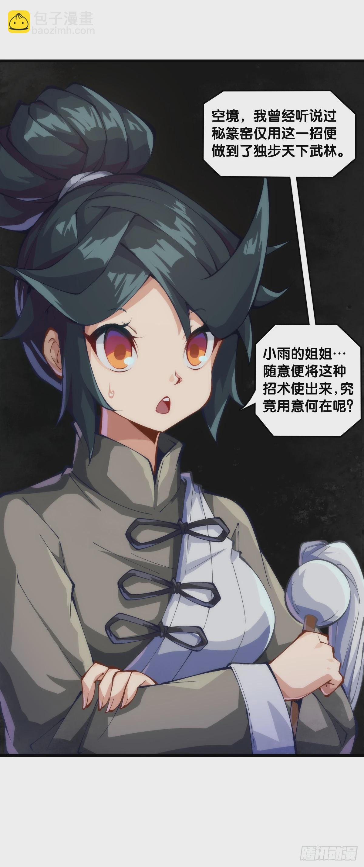 《龙响天下》人类正因为懂得变通才有别于AI 第13页