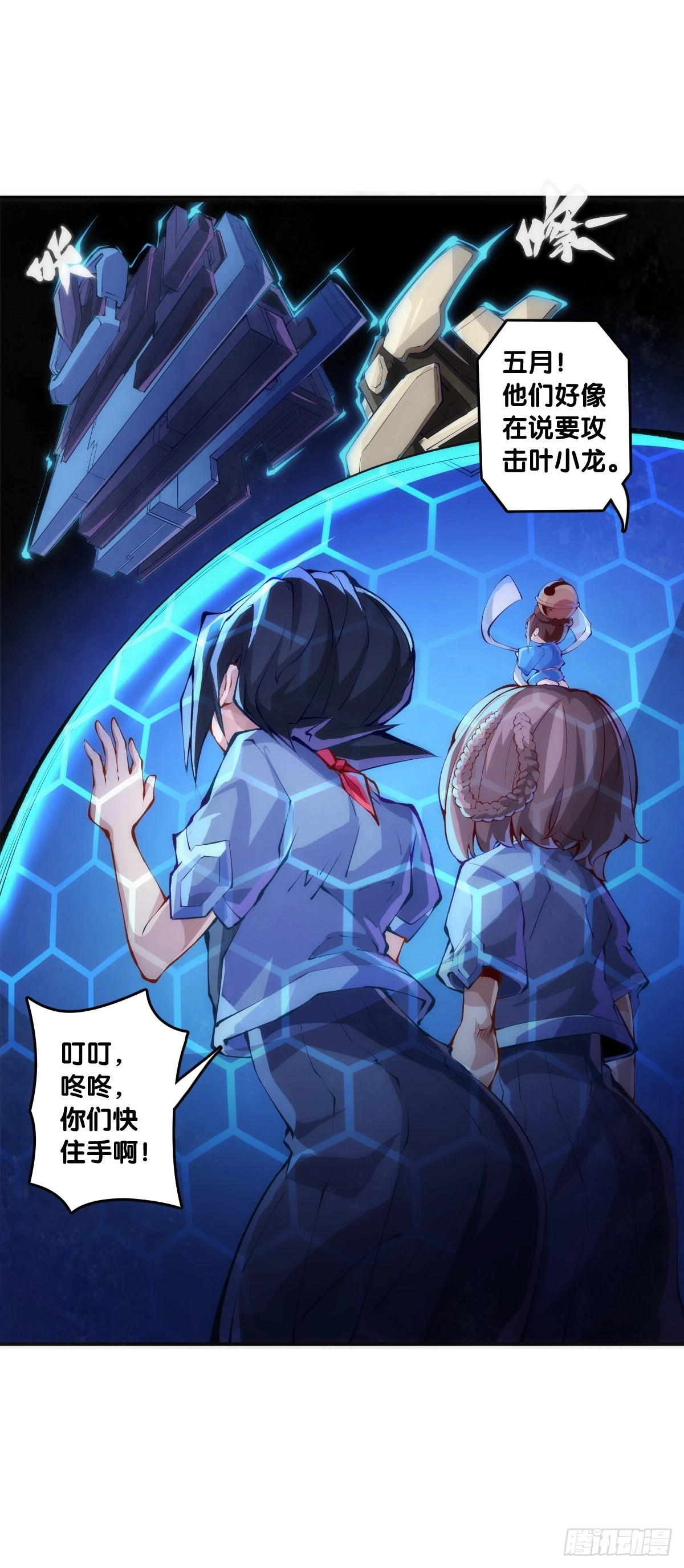 《龙响天下》人类正因为懂得变通才有别于AI 第18页