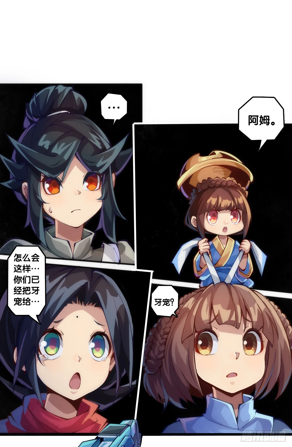 《龙响天下》人类正因为懂得变通才有别于AI 第20页