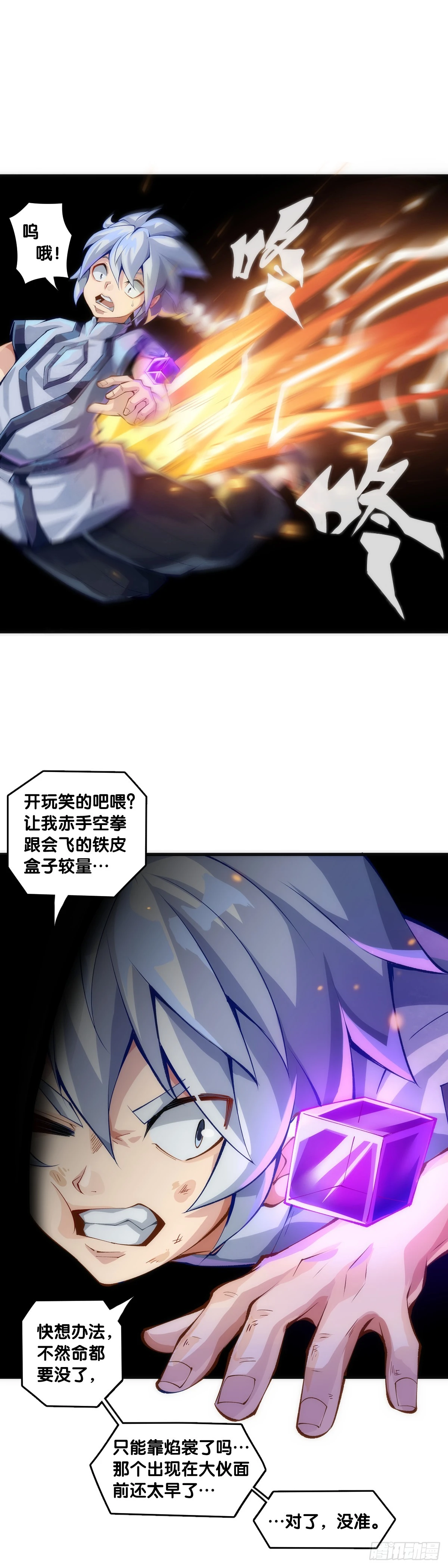 《龙响天下》人类正因为懂得变通才有别于AI 第22页