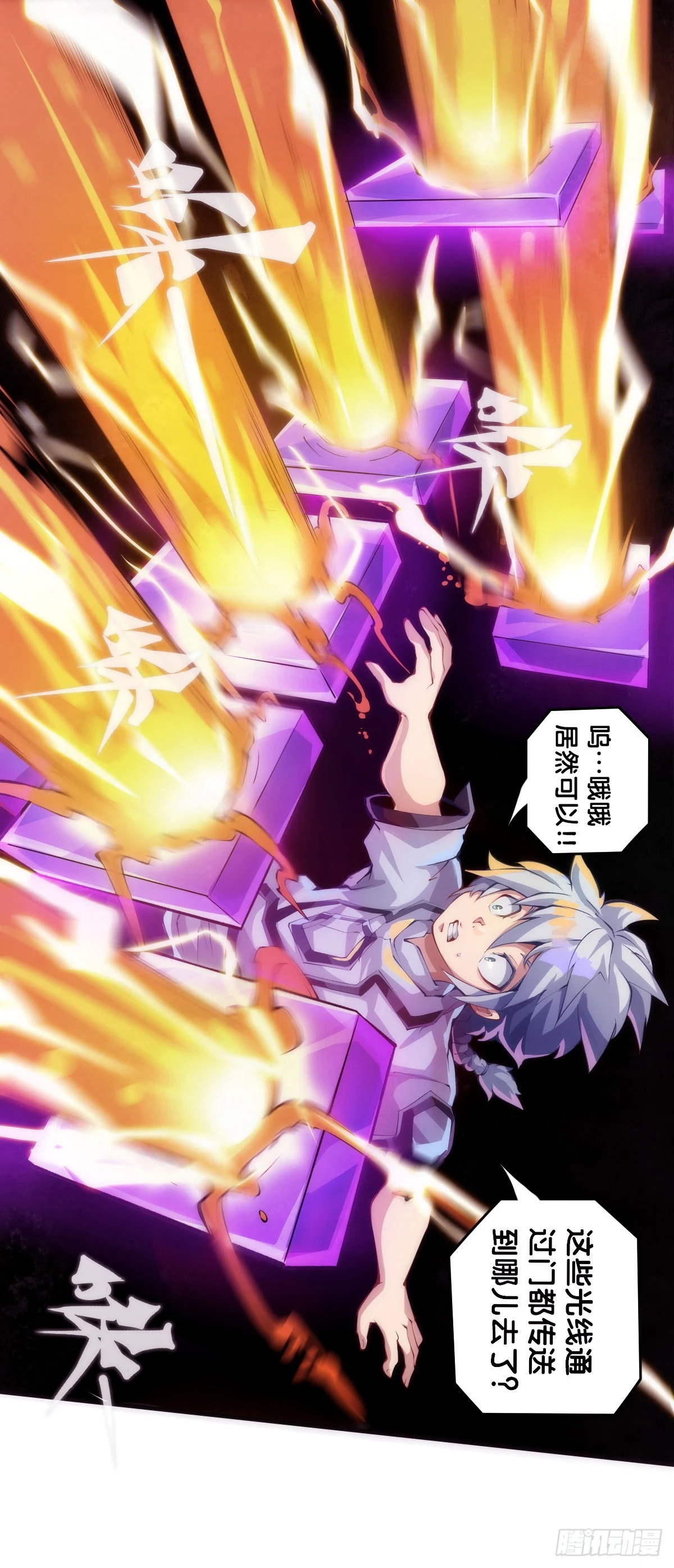 《龙响天下》人类正因为懂得变通才有别于AI 第28页