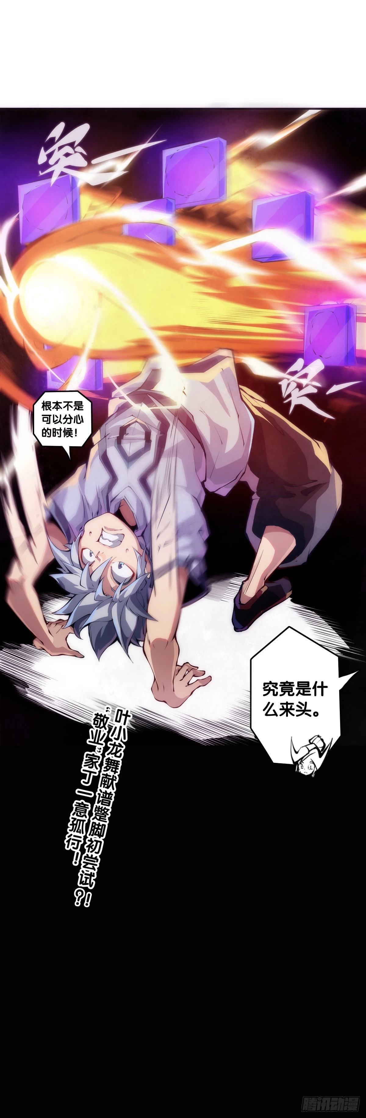 《龙响天下》人类正因为懂得变通才有别于AI 第31页