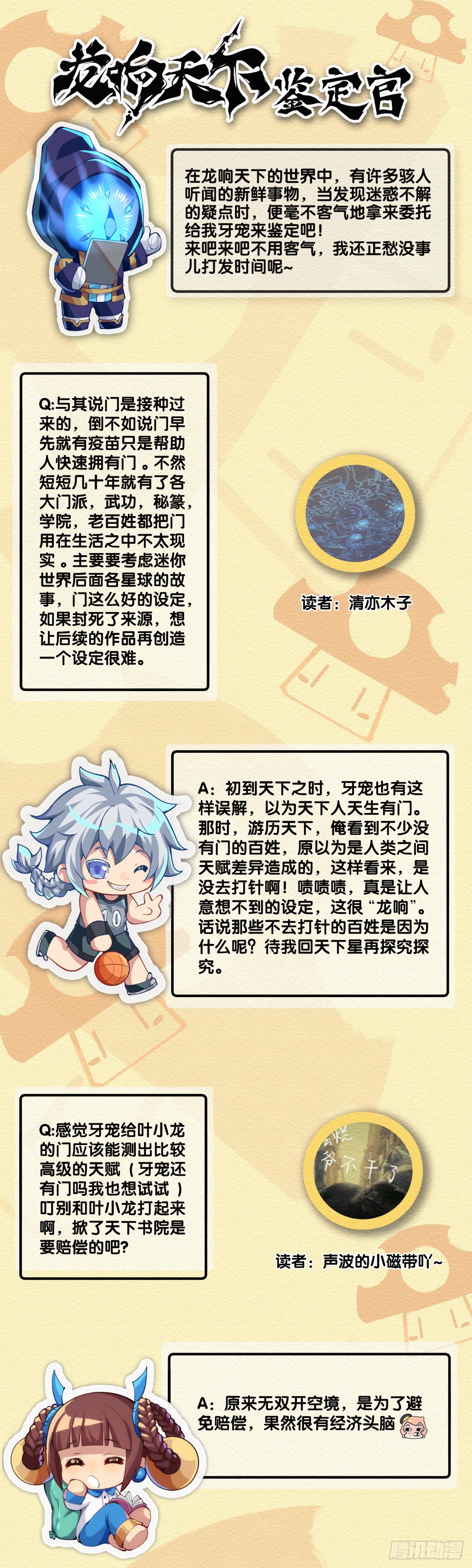 《龙响天下》人类正因为懂得变通才有别于AI 第33页