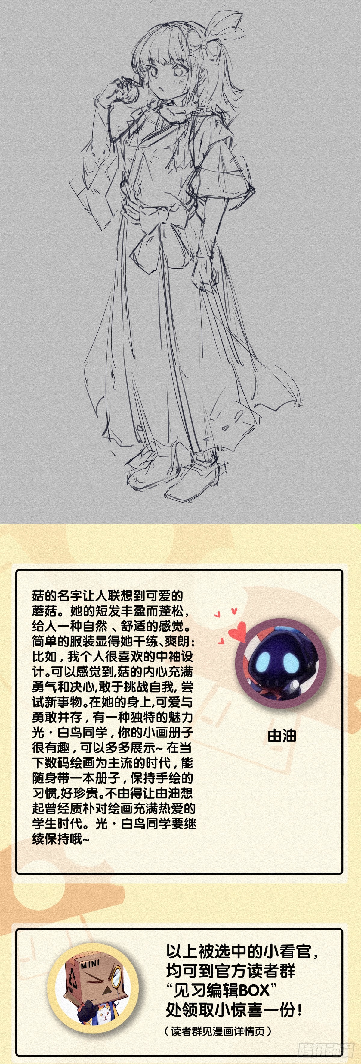 《龙响天下》人类正因为懂得变通才有别于AI 第35页