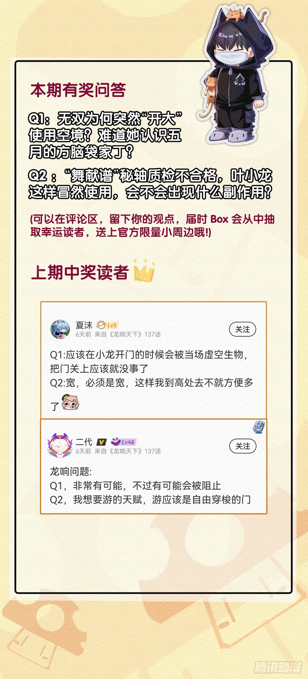 《龙响天下》人类正因为懂得变通才有别于AI 第36页