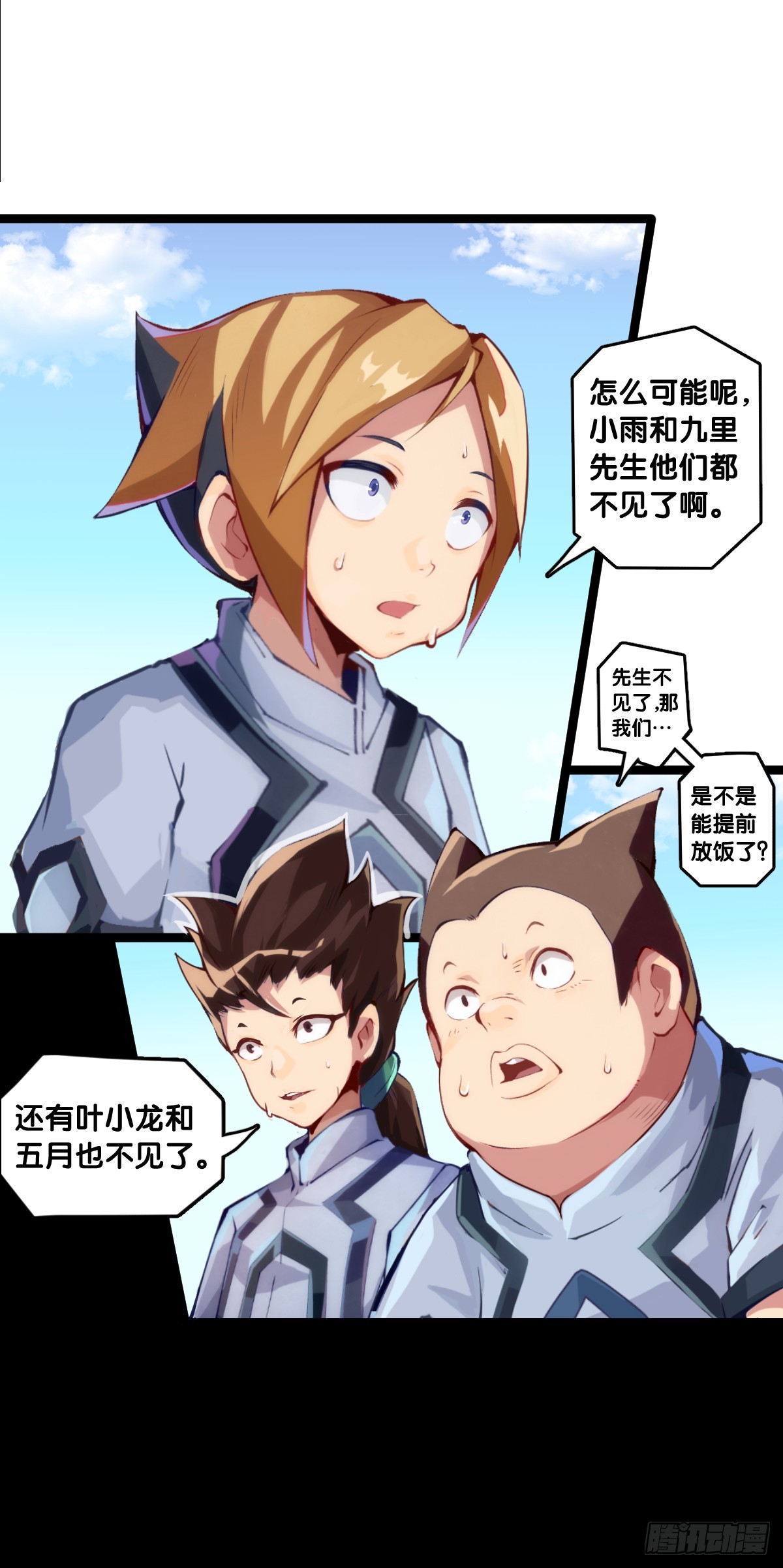 《龙响天下》人类正因为懂得变通才有别于AI 第7页