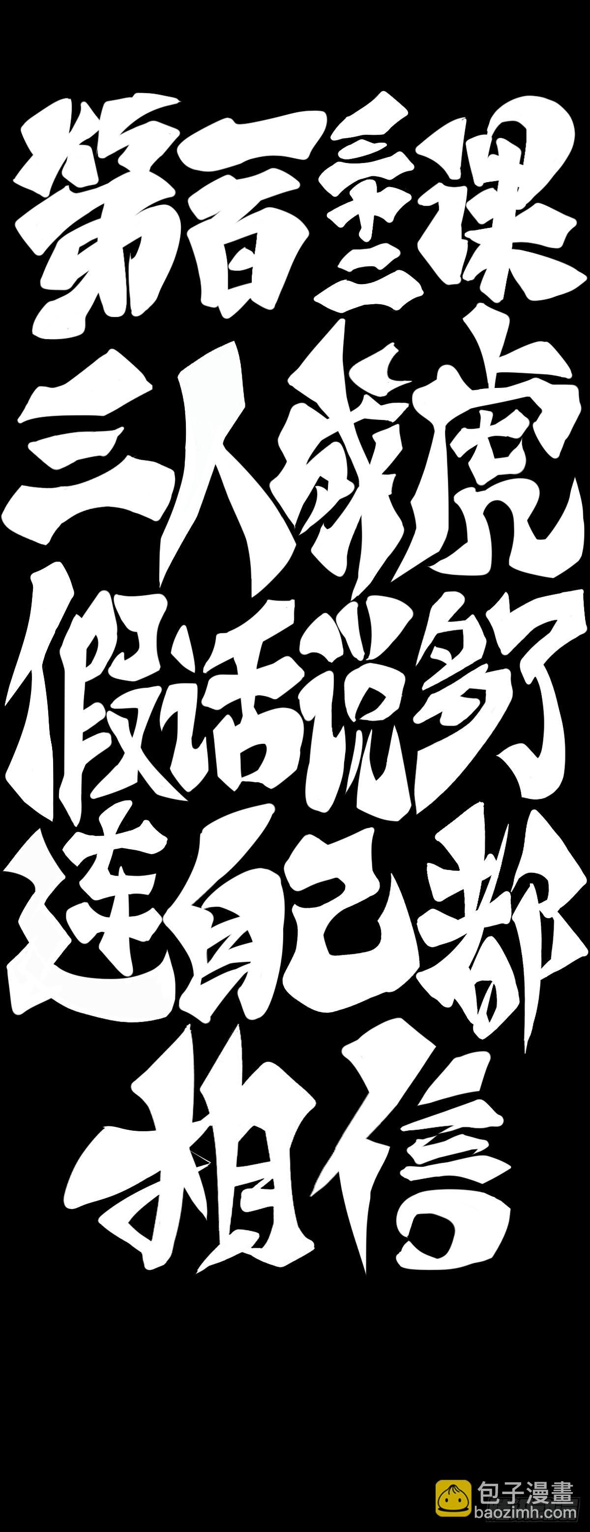 《龙响天下》三人成虎假话说多了连自己都相信 第20页