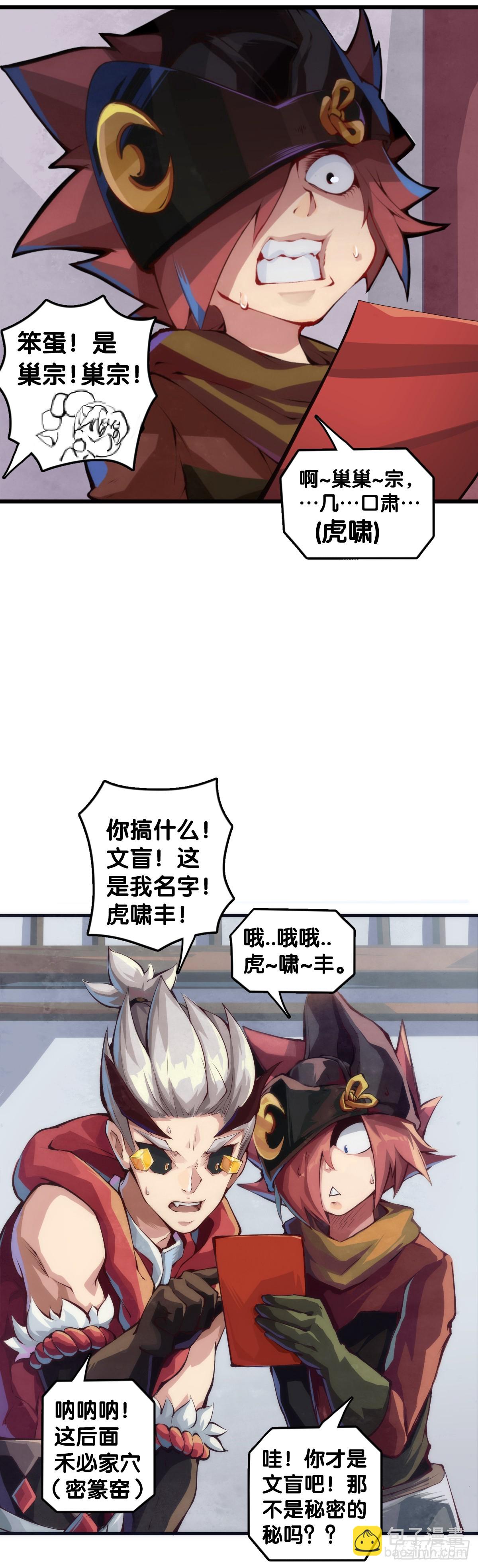 《龙响天下》三人成虎假话说多了连自己都相信 第33页