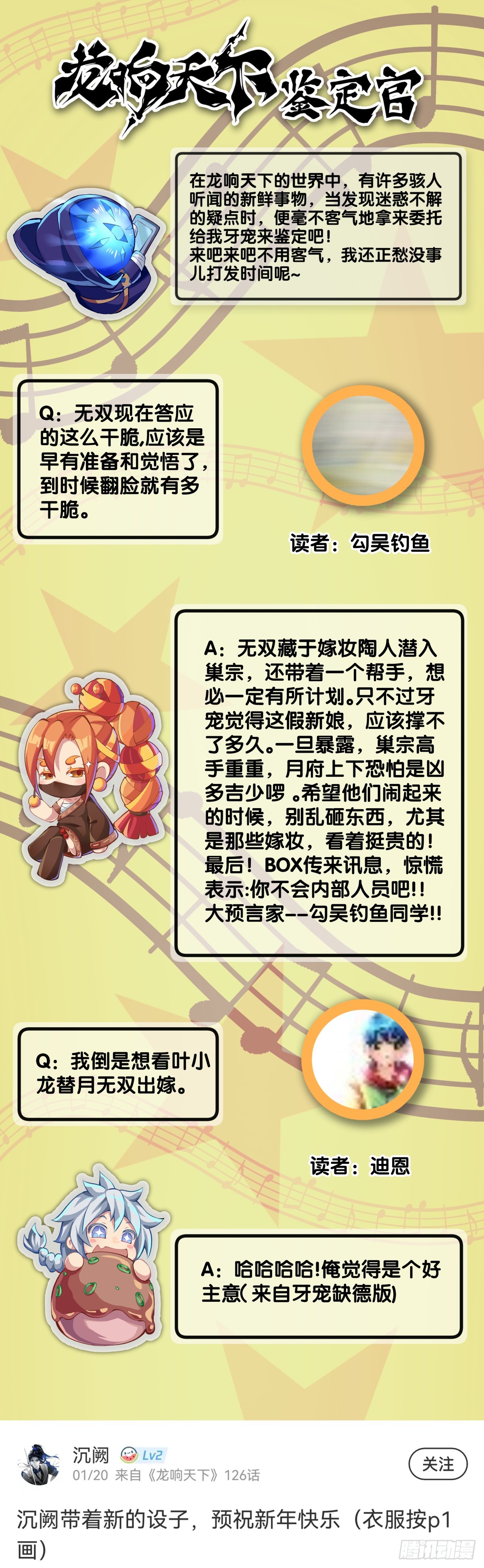 《龙响天下》三人成虎假话说多了连自己都相信 第38页