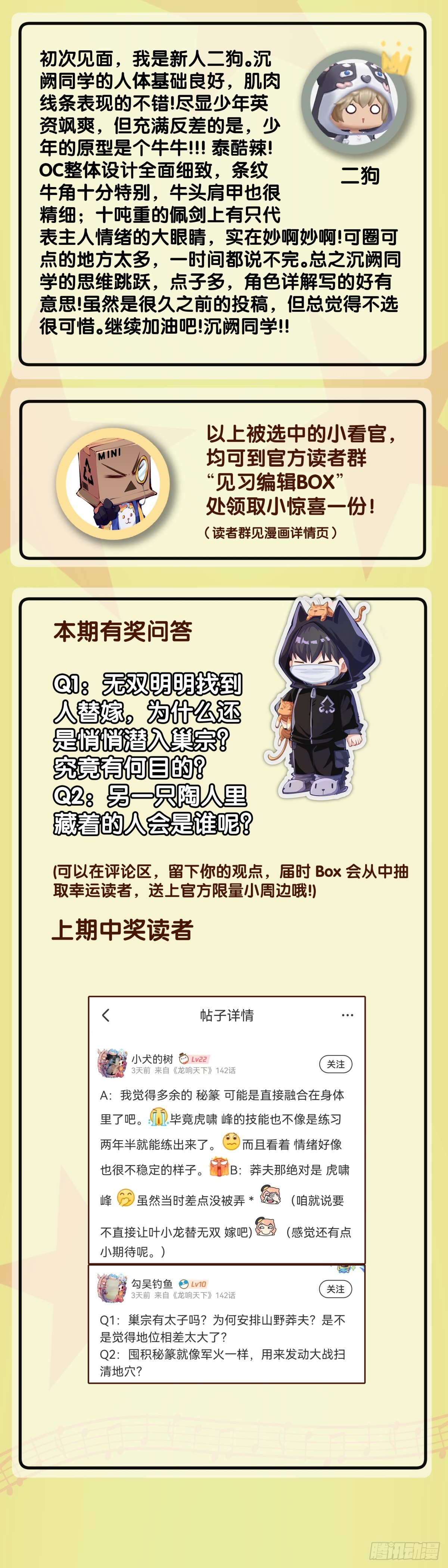 《龙响天下》三人成虎假话说多了连自己都相信 第40页