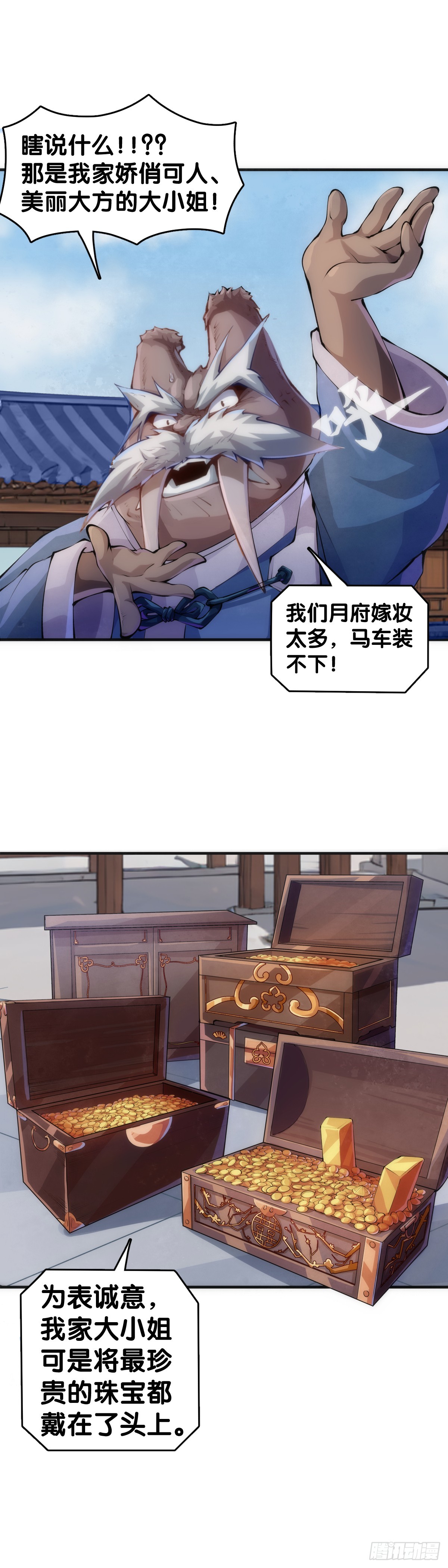 《龙响天下》三人成虎假话说多了连自己都相信 第9页