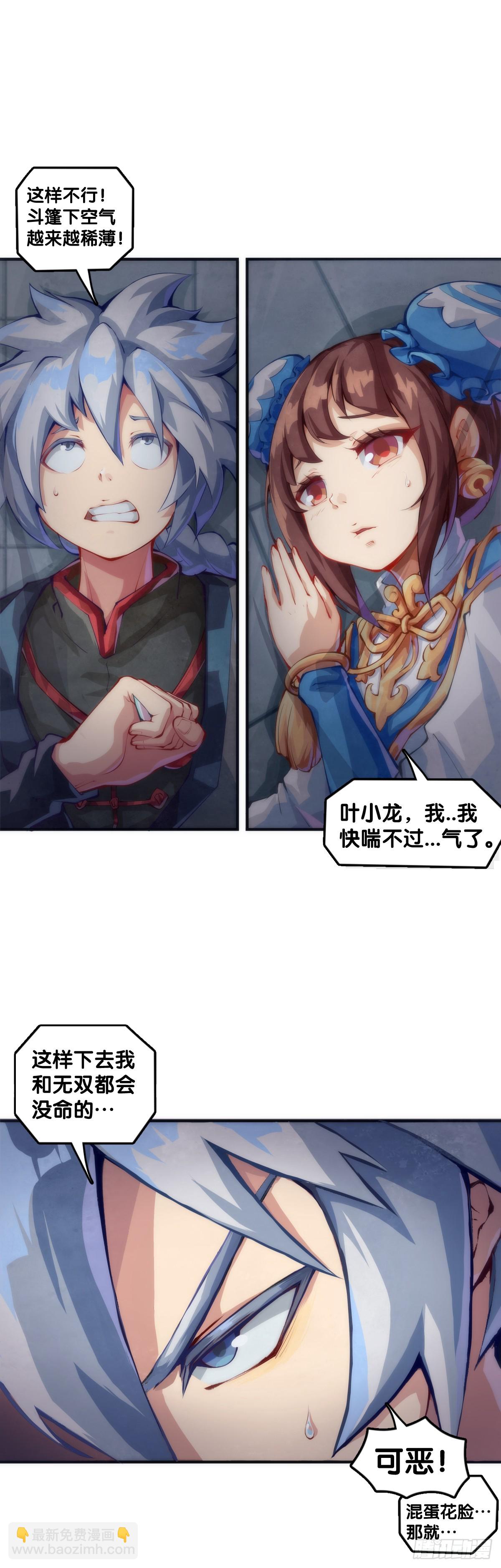 《龙响天下》玩笑开过了不免要翻车 第25页