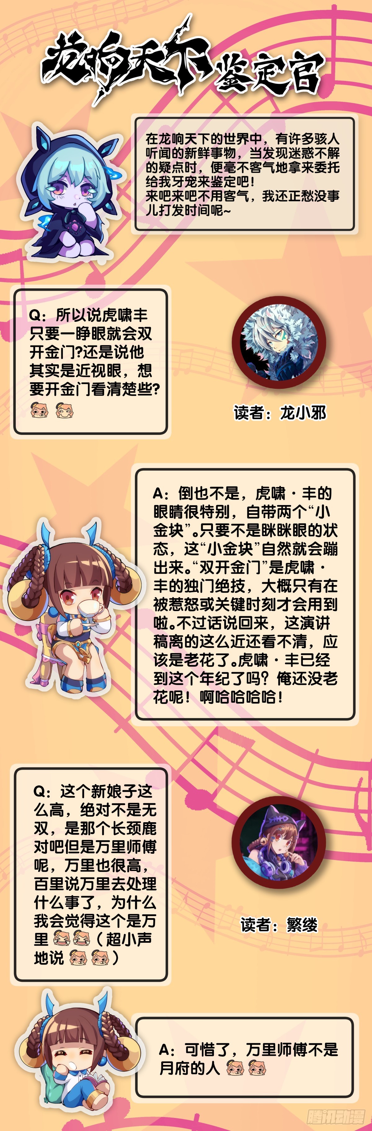 《龙响天下》玩笑开过了不免要翻车 第29页