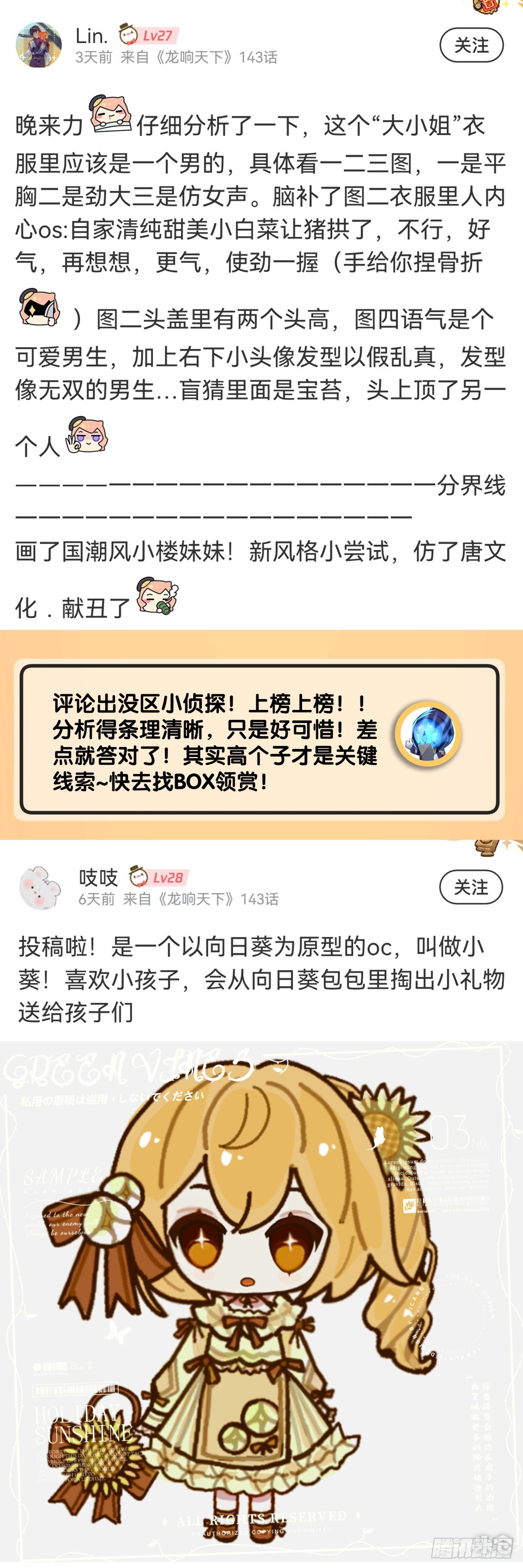 《龙响天下》玩笑开过了不免要翻车 第30页