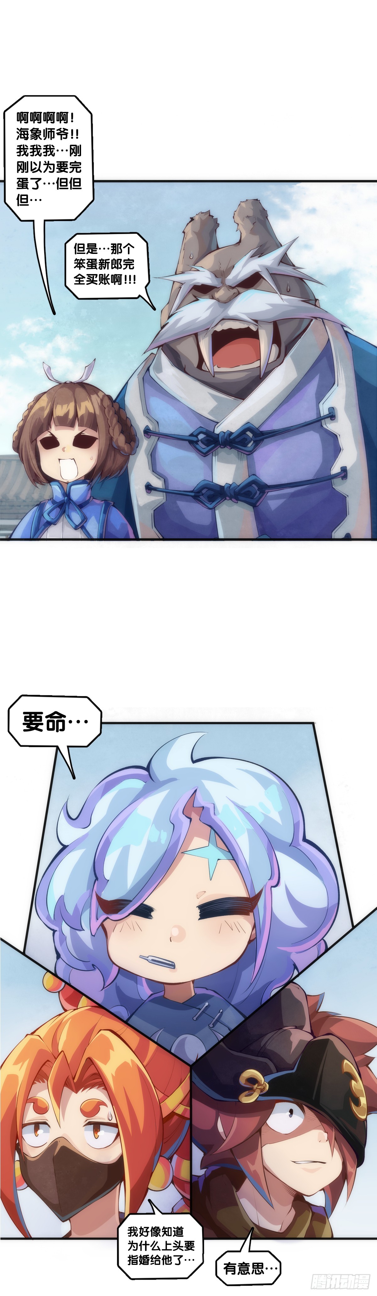 《龙响天下》玩笑开过了不免要翻车 第9页