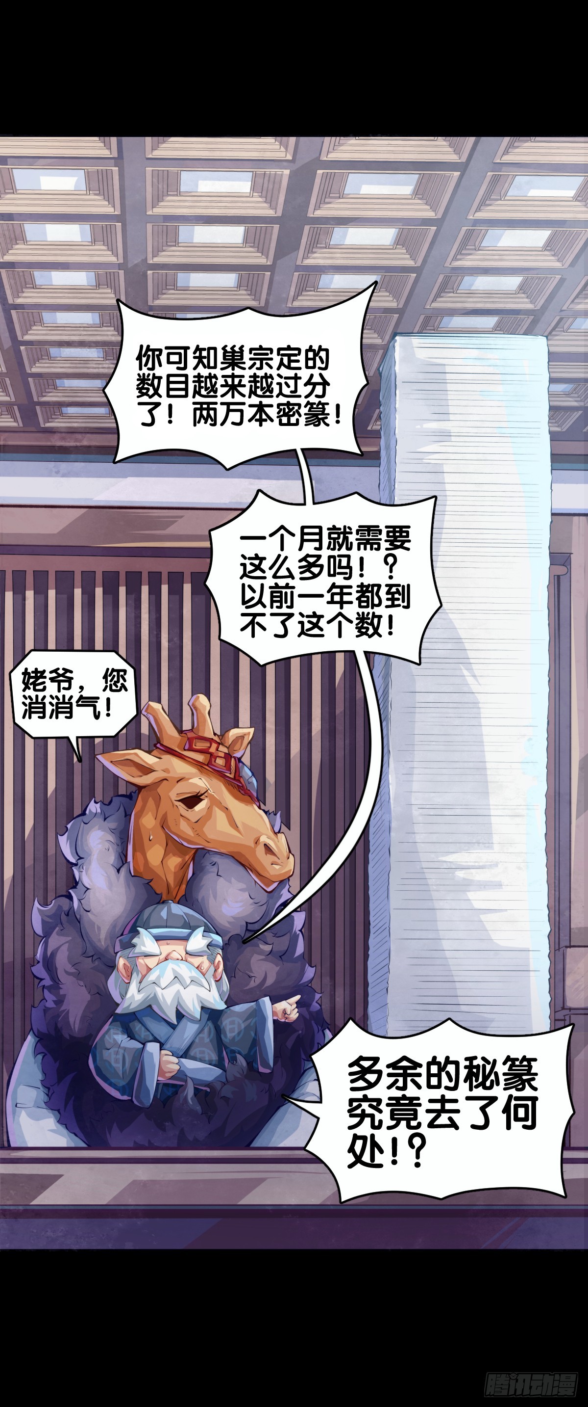 《龙响天下》谈判桌上不露表情的人往往是赢家 第23页