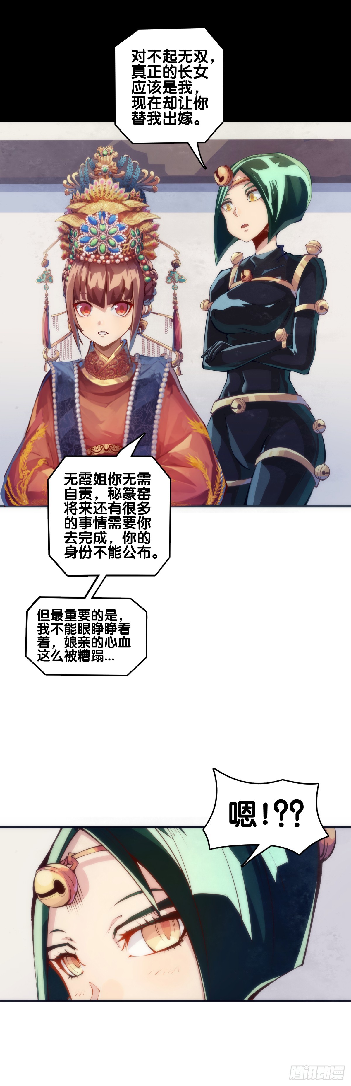 《龙响天下》谈判桌上不露表情的人往往是赢家 第29页