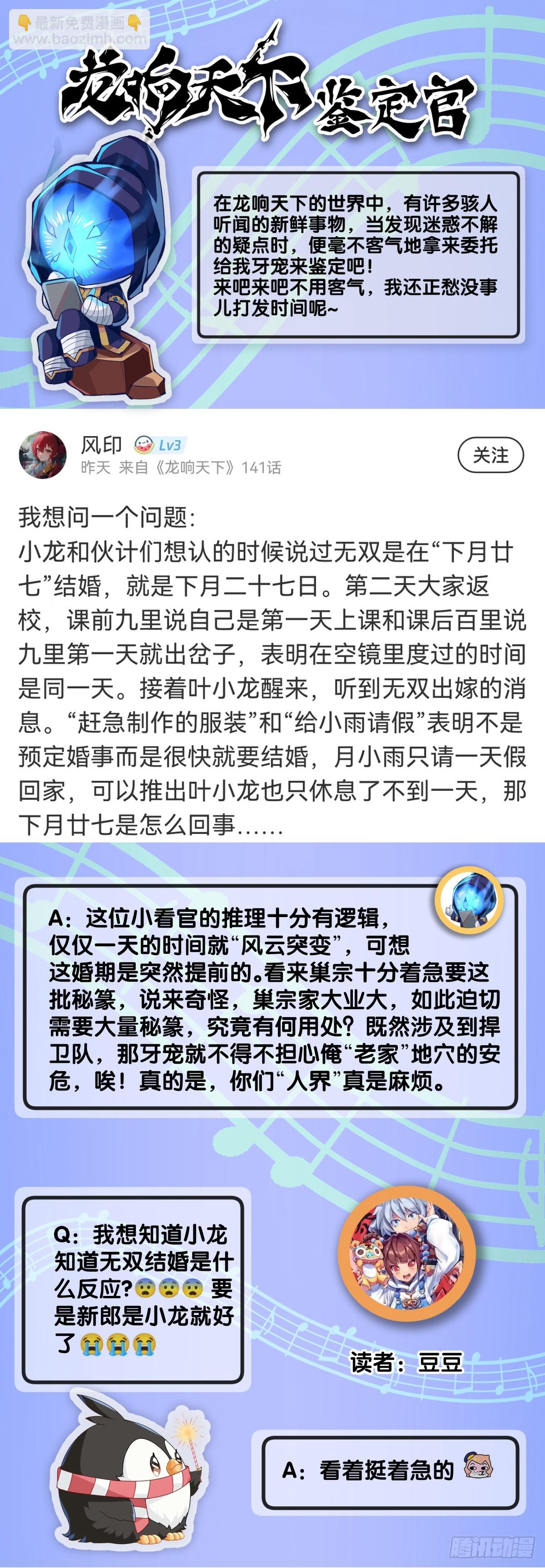 《龙响天下》谈判桌上不露表情的人往往是赢家 第38页
