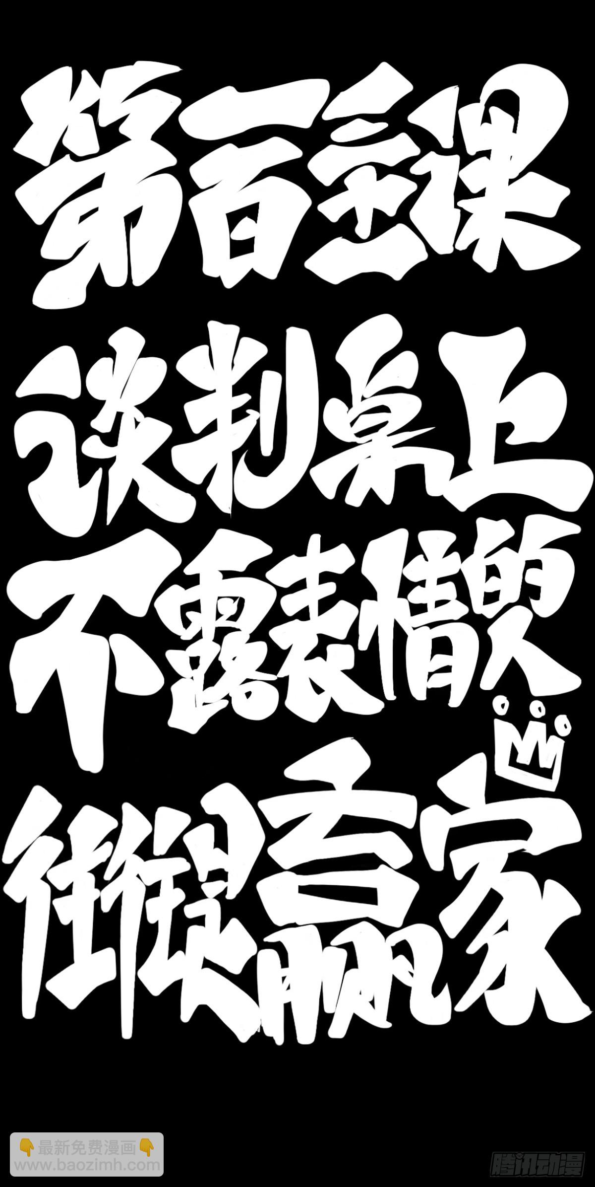 《龙响天下》谈判桌上不露表情的人往往是赢家 第8页