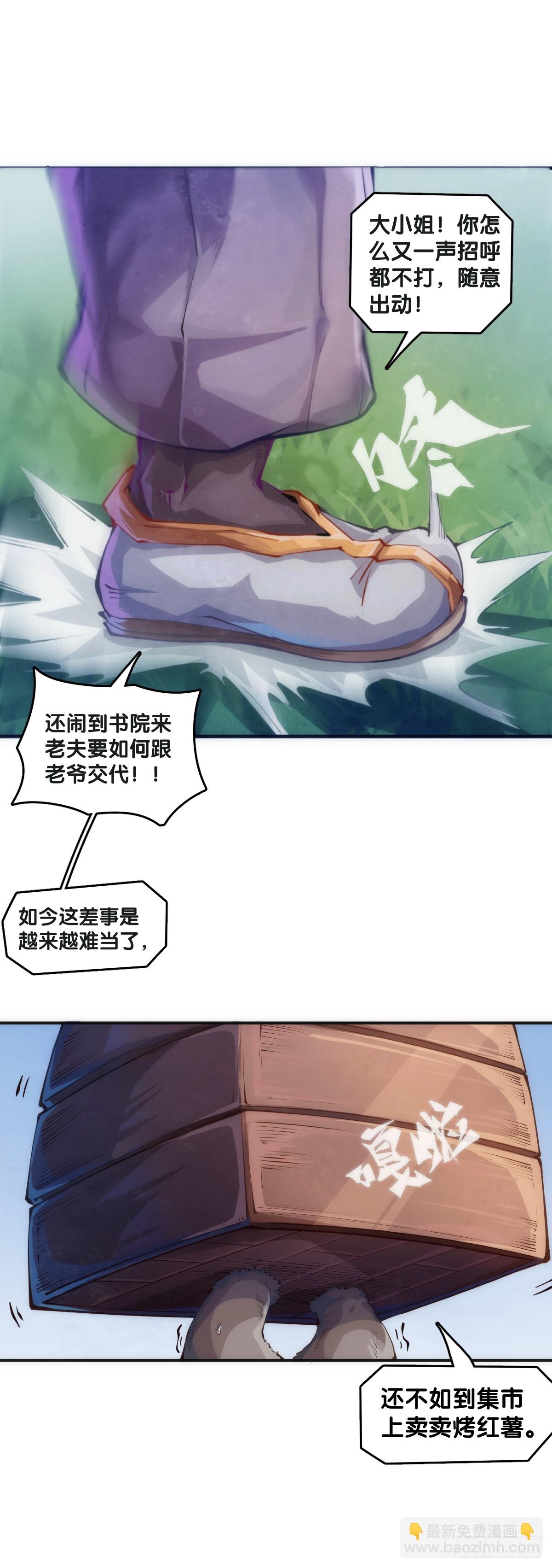 《龙响天下》只是歇一下朋友就拉快人生进度条 第12页
