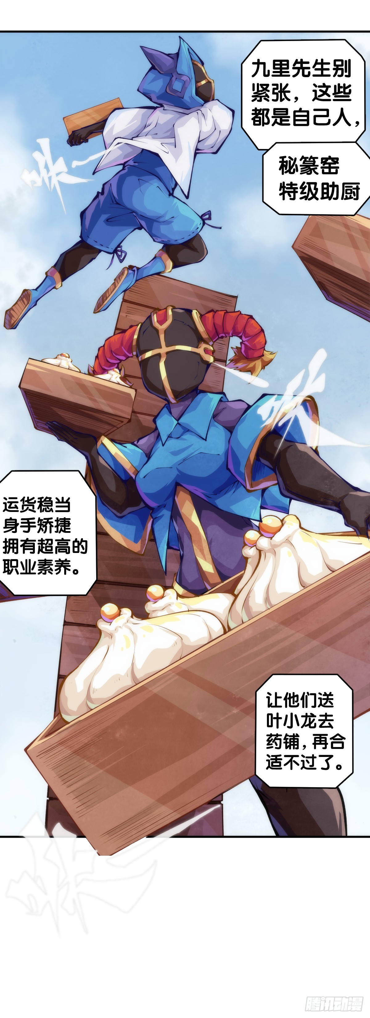 《龙响天下》只是歇一下朋友就拉快人生进度条 第16页