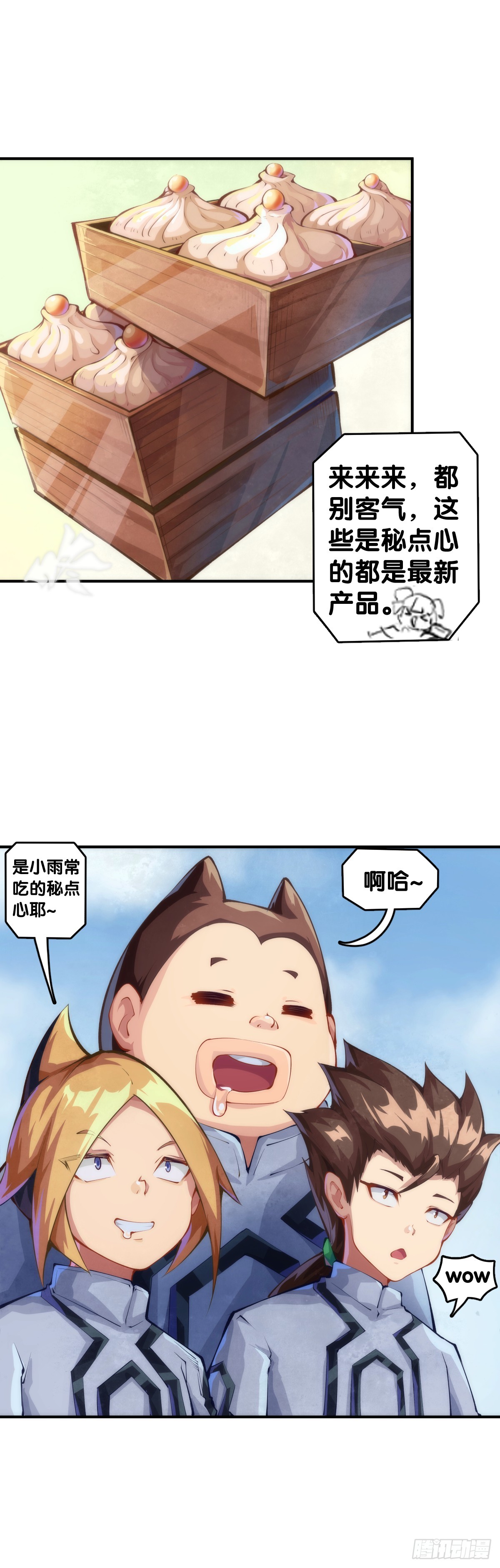 《龙响天下》只是歇一下朋友就拉快人生进度条 第17页