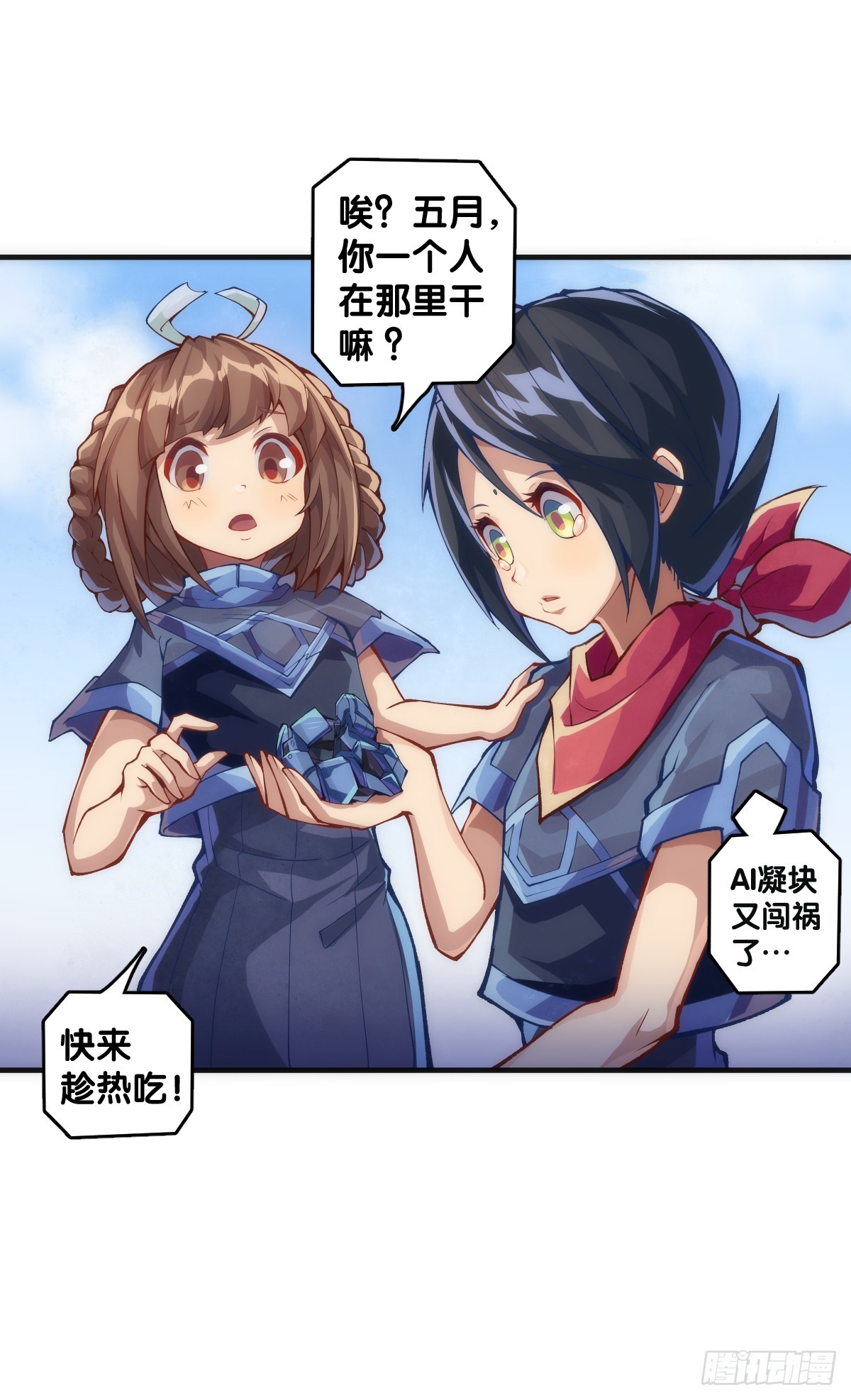 《龙响天下》只是歇一下朋友就拉快人生进度条 第18页