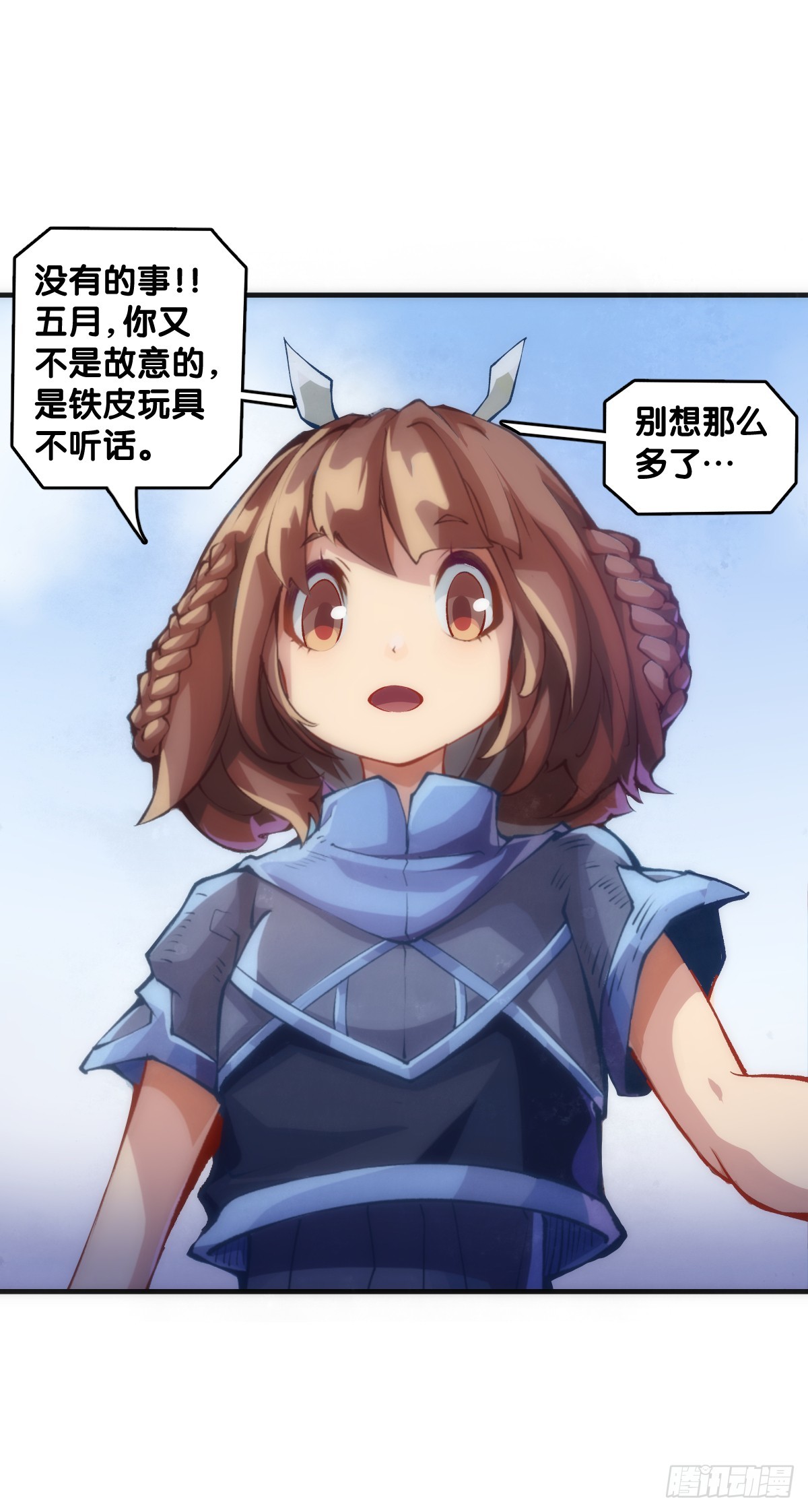 《龙响天下》只是歇一下朋友就拉快人生进度条 第20页