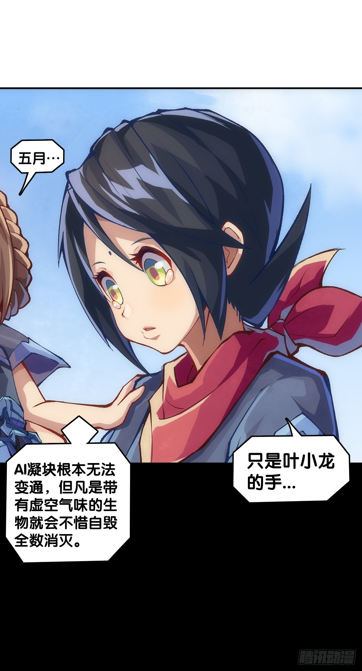 《龙响天下》只是歇一下朋友就拉快人生进度条 第21页