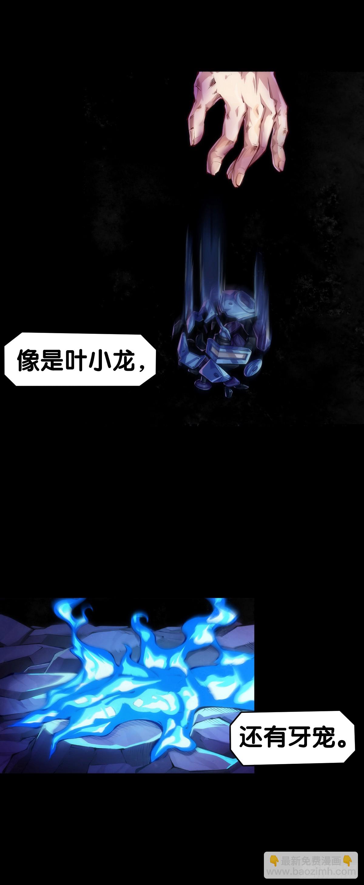 《龙响天下》只是歇一下朋友就拉快人生进度条 第23页