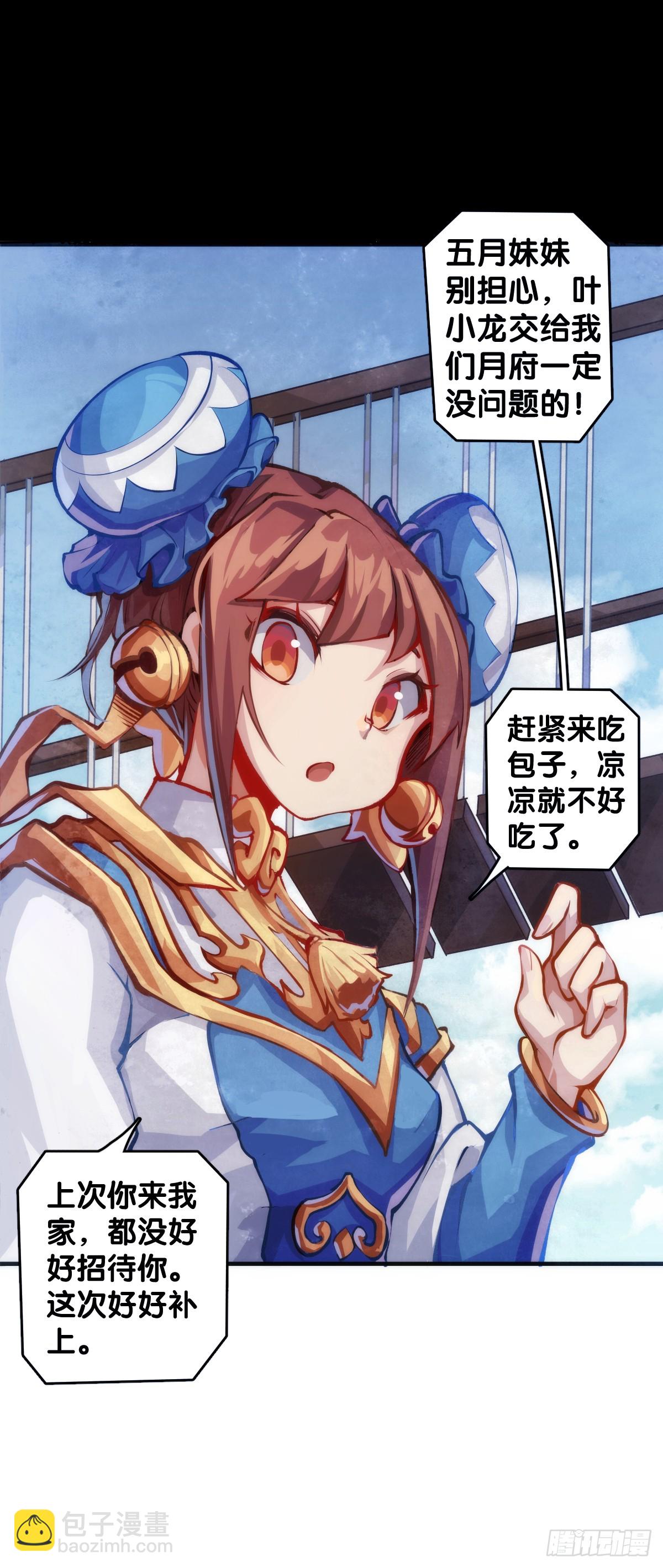 《龙响天下》只是歇一下朋友就拉快人生进度条 第24页
