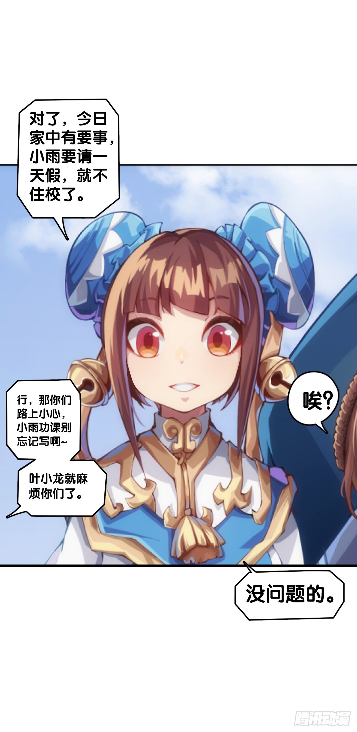 《龙响天下》只是歇一下朋友就拉快人生进度条 第26页
