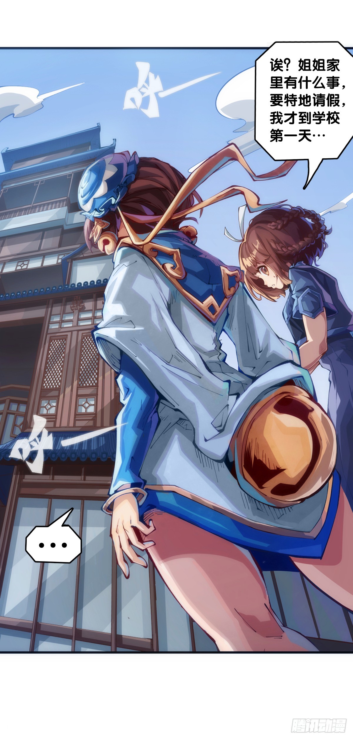 《龙响天下》只是歇一下朋友就拉快人生进度条 第27页