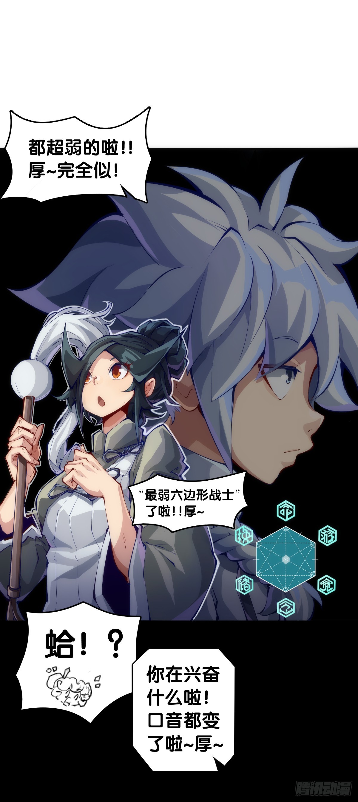 《龙响天下》只是歇一下朋友就拉快人生进度条 第29页