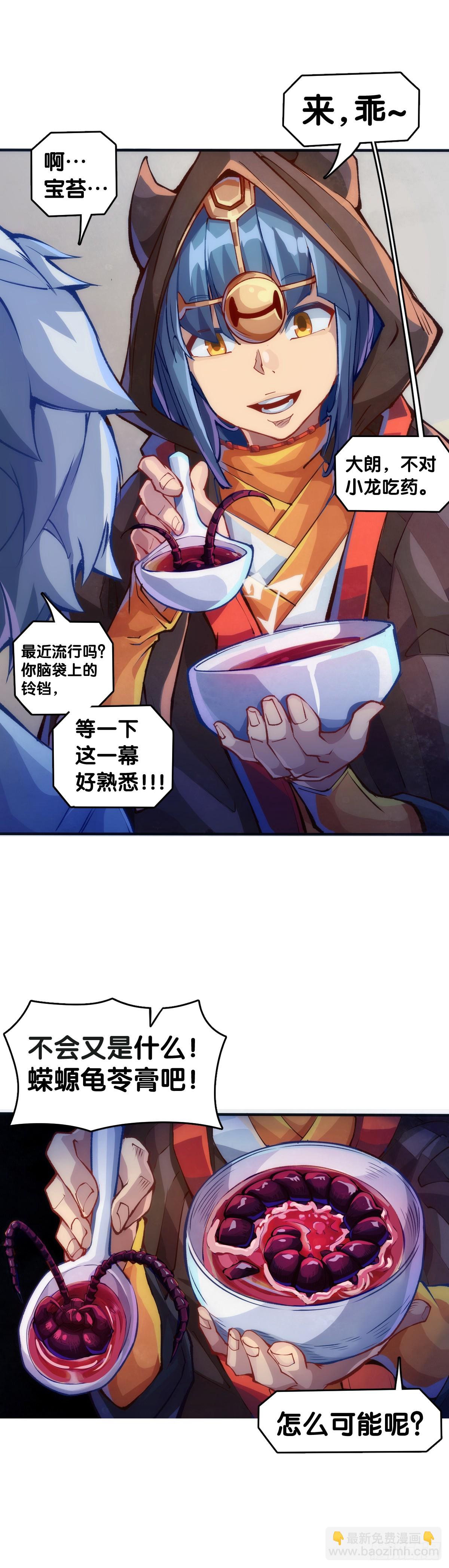 《龙响天下》只是歇一下朋友就拉快人生进度条 第34页