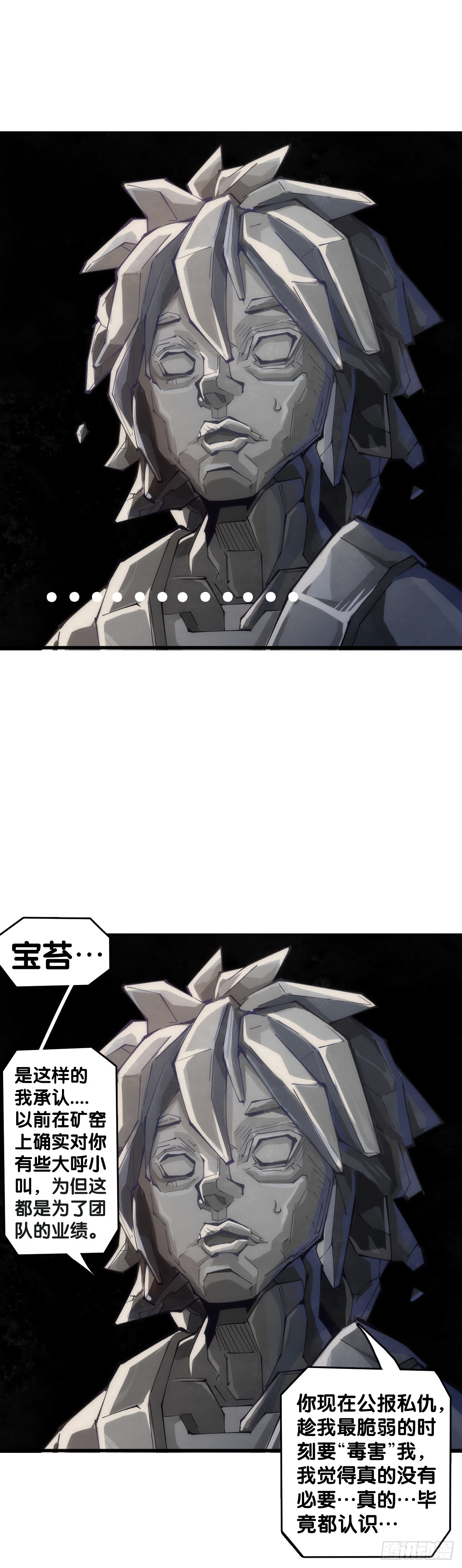 《龙响天下》只是歇一下朋友就拉快人生进度条 第35页