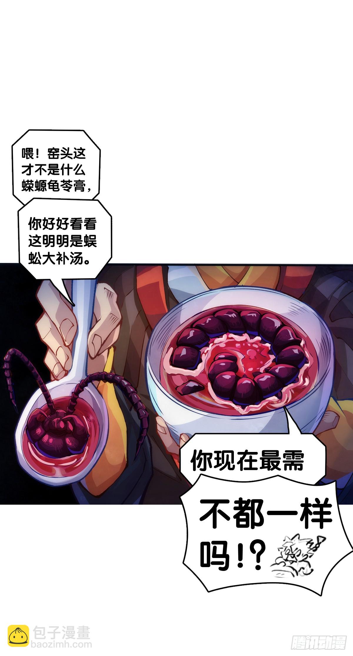 《龙响天下》只是歇一下朋友就拉快人生进度条 第36页