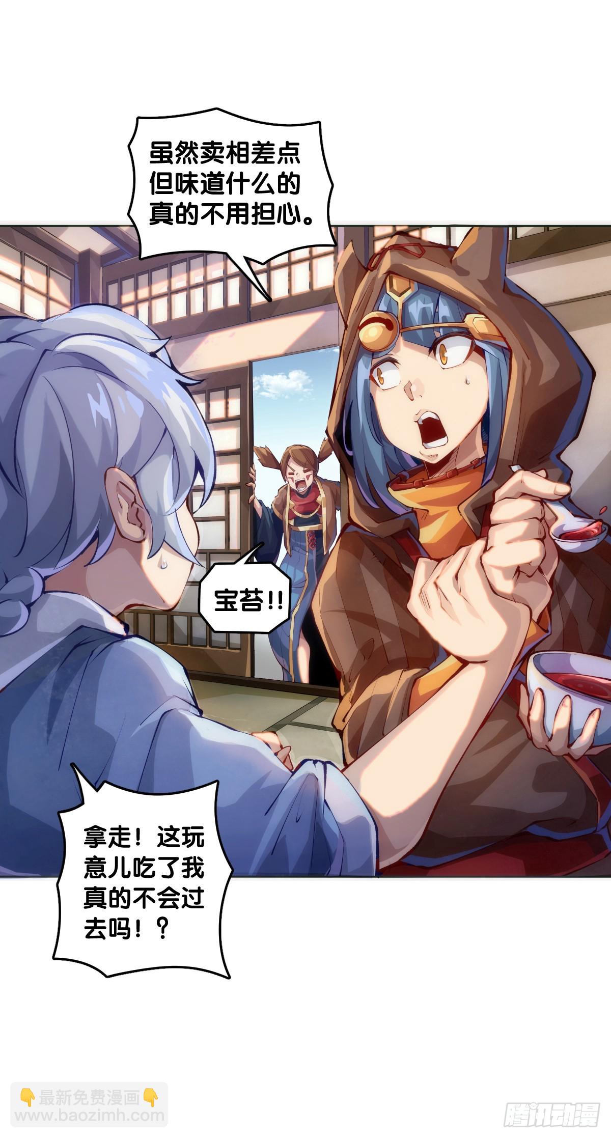 《龙响天下》只是歇一下朋友就拉快人生进度条 第37页
