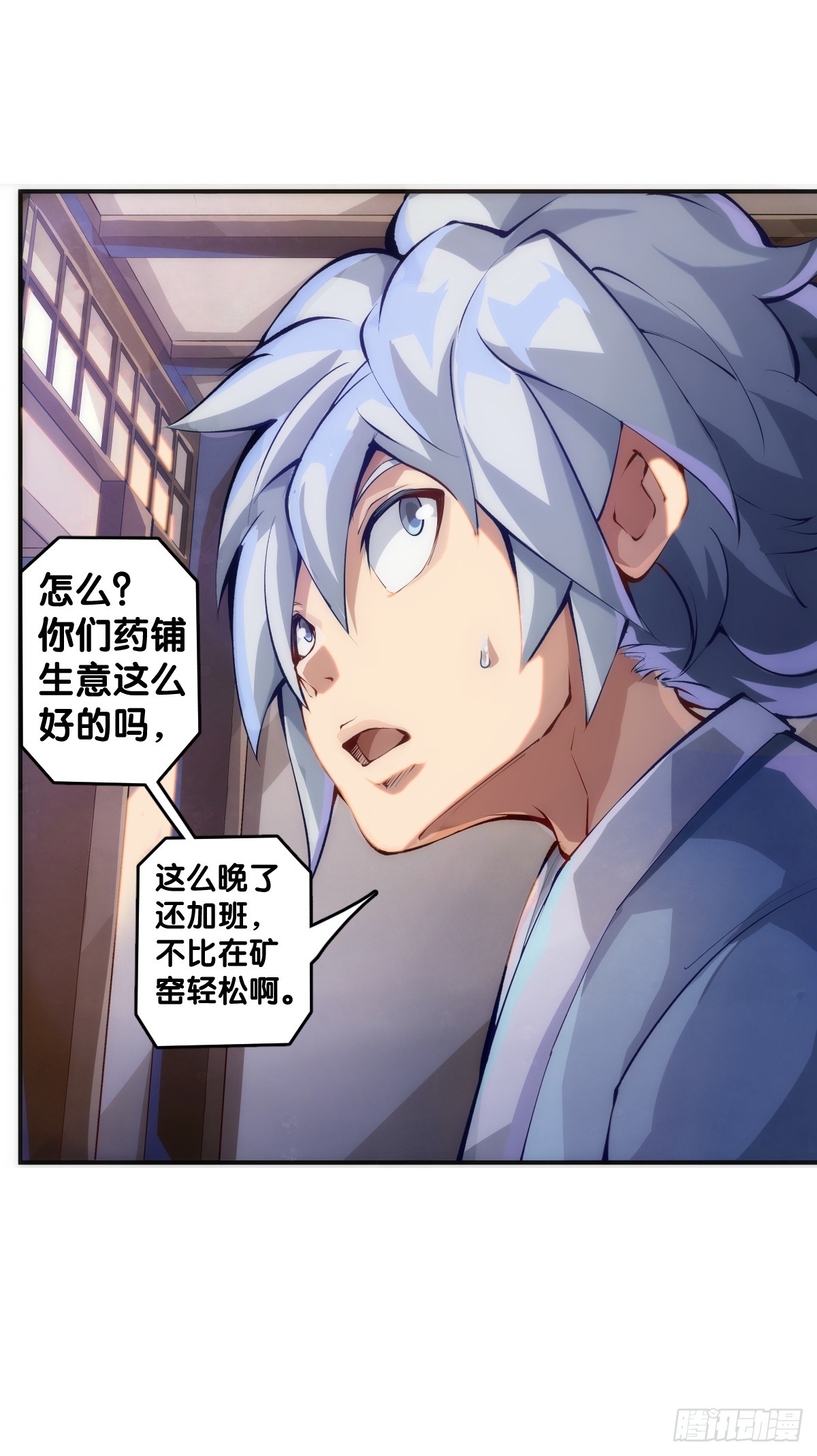 《龙响天下》只是歇一下朋友就拉快人生进度条 第39页