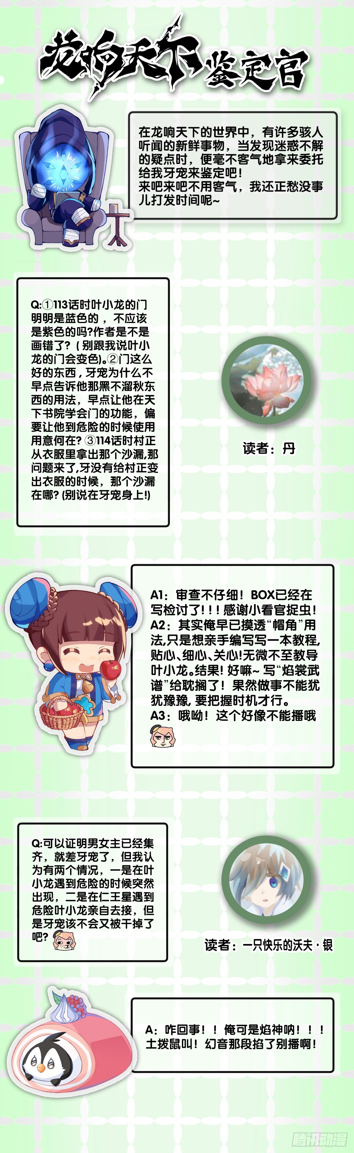 《龙响天下》只是歇一下朋友就拉快人生进度条 第45页