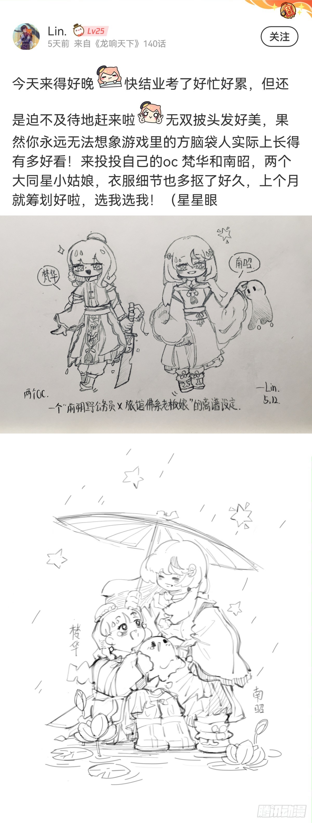 《龙响天下》只是歇一下朋友就拉快人生进度条 第46页