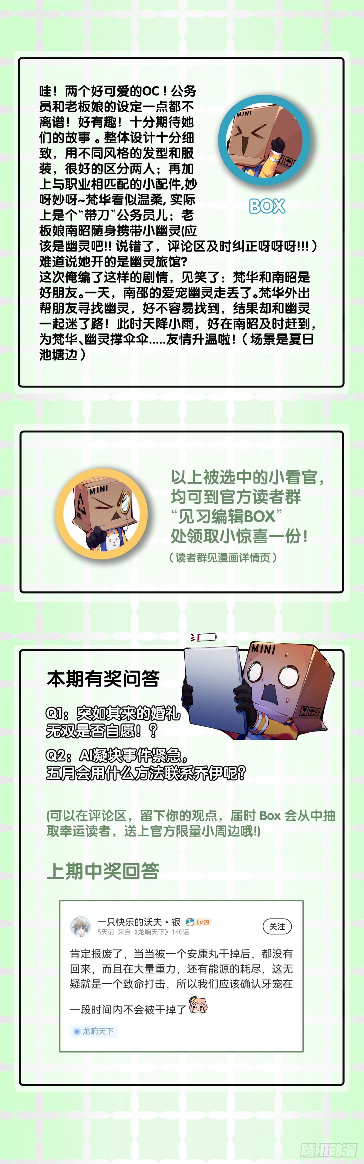 《龙响天下》只是歇一下朋友就拉快人生进度条 第47页