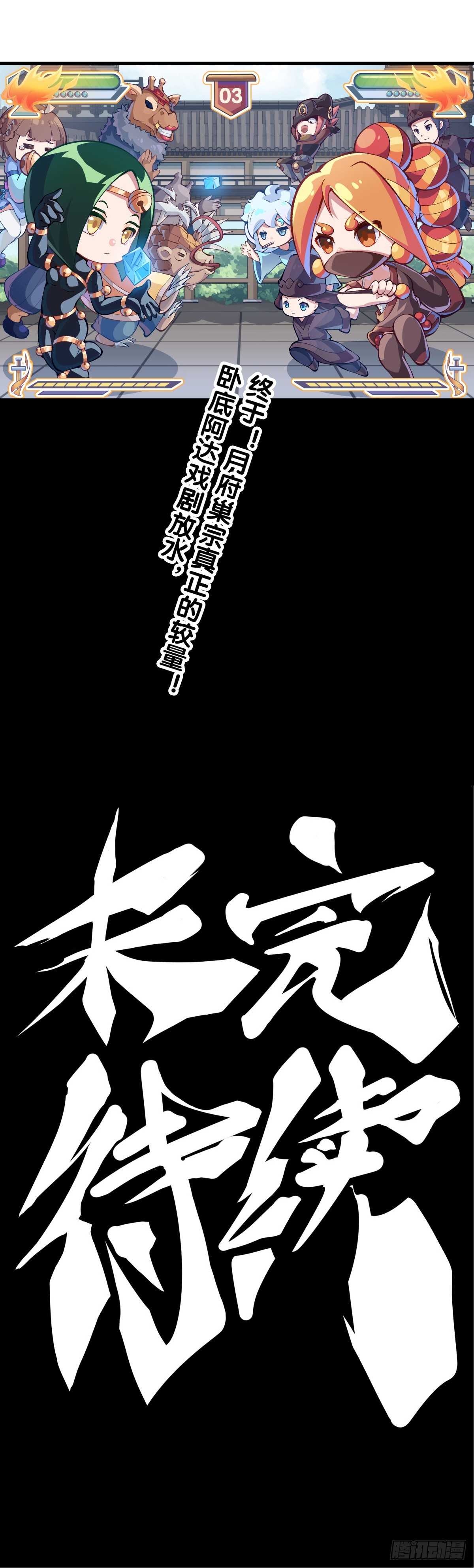 《龙响天下》格斗游戏要大家一起玩才有趣 第26页