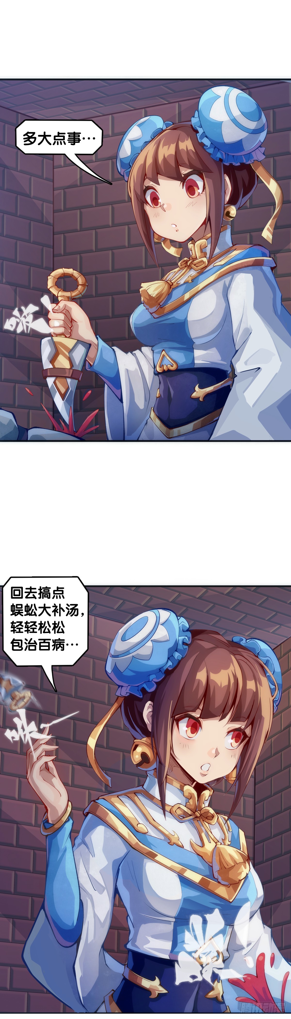 《龙响天下》小小尘埃也有自己存在的意义 第16页