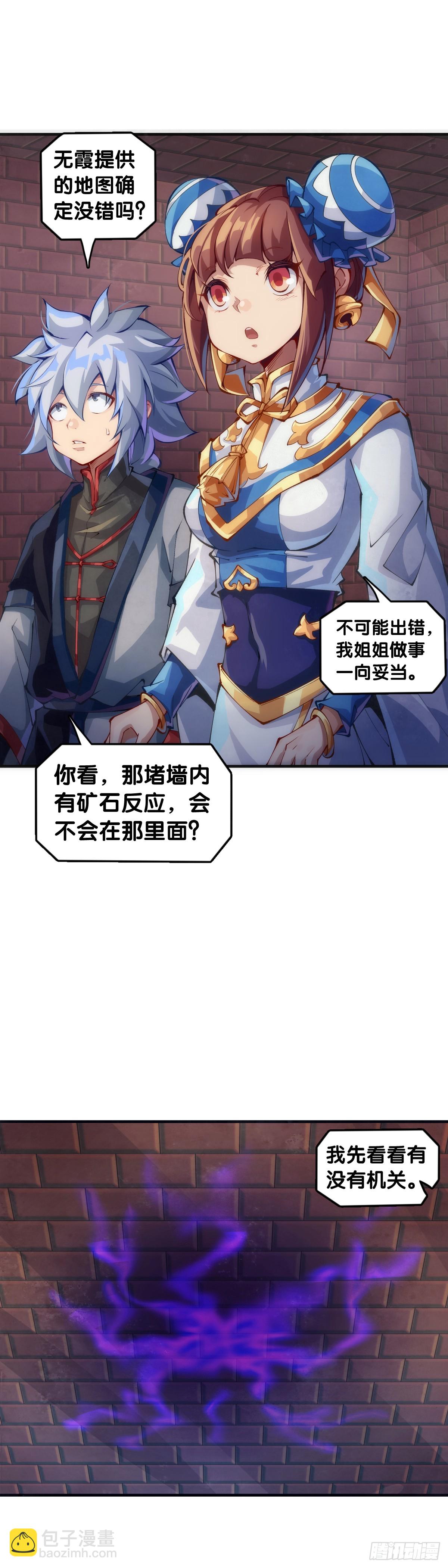 《龙响天下》小小尘埃也有自己存在的意义 第21页